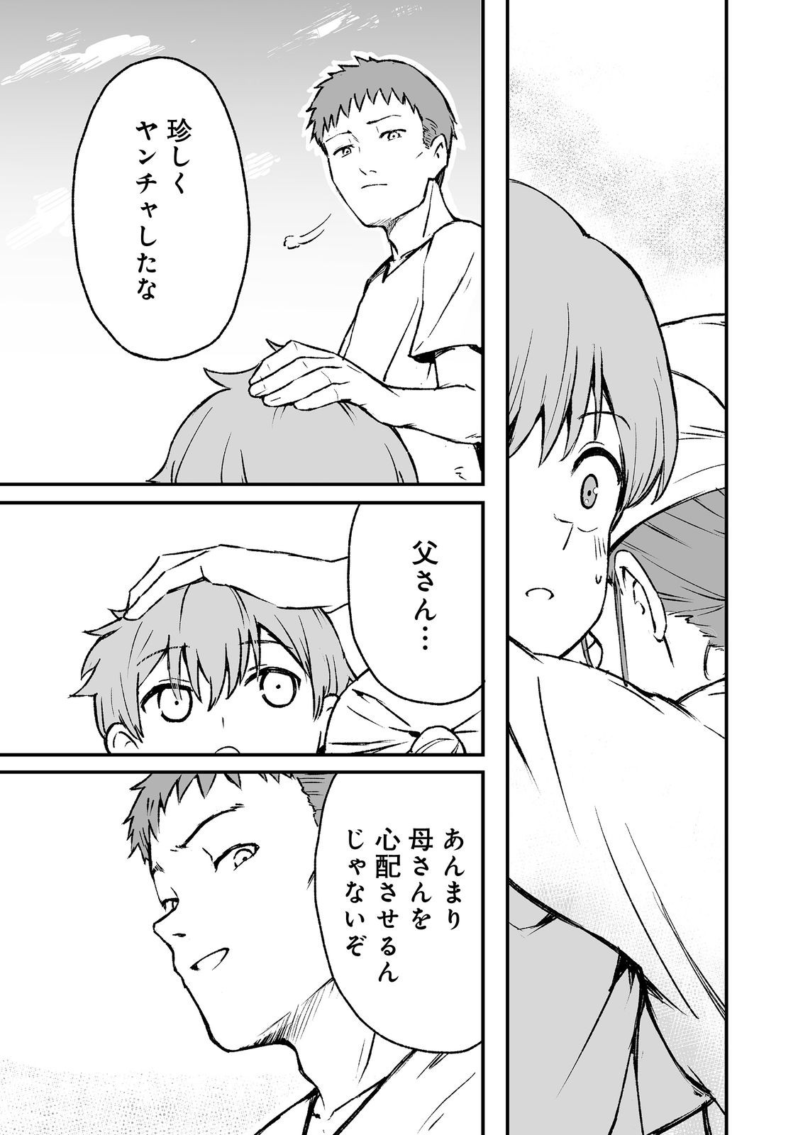 Kakure Tensei - Chapter 5 - Page 19